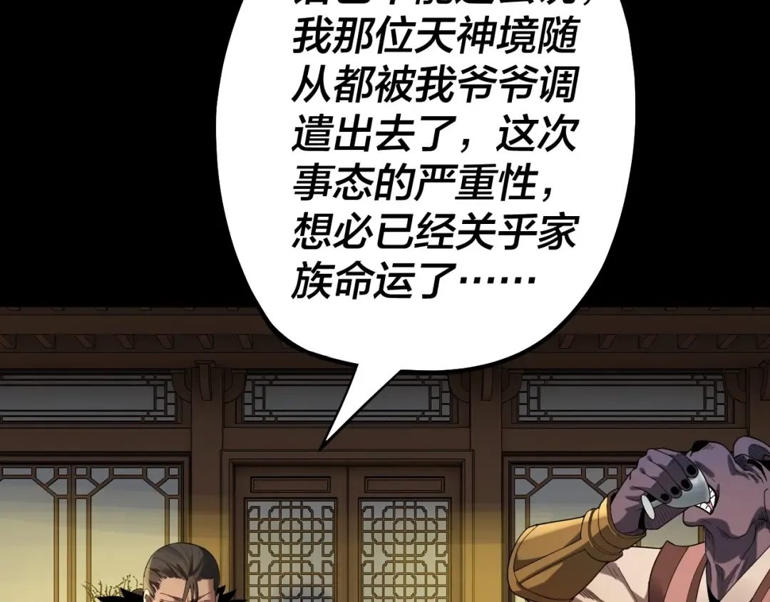 第61话 嫁衣仙诀 第13页