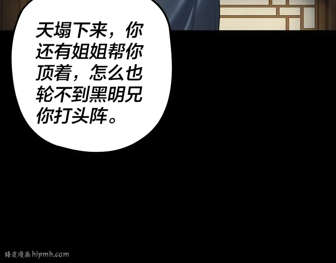 第61话 嫁衣仙诀 第16页