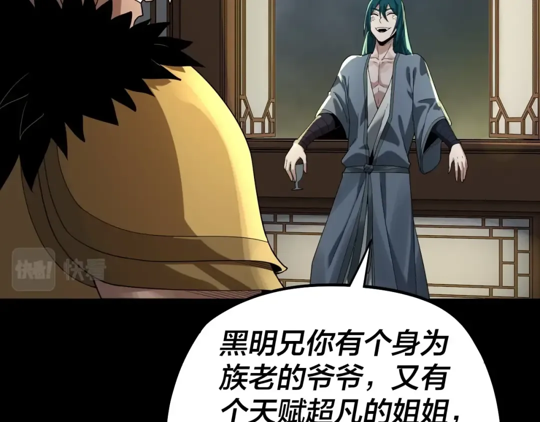 第61话 嫁衣仙诀 第18页