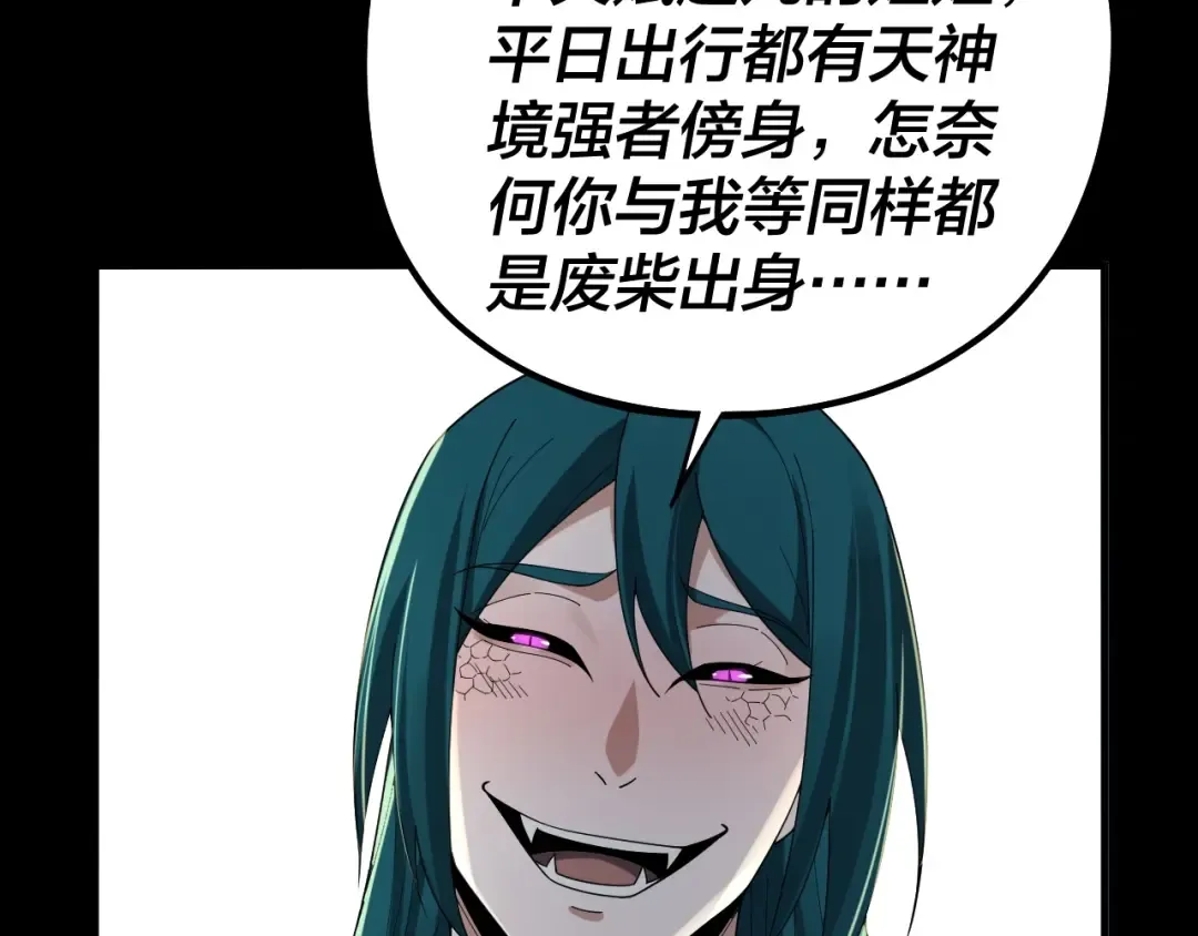 第61话 嫁衣仙诀 第19页
