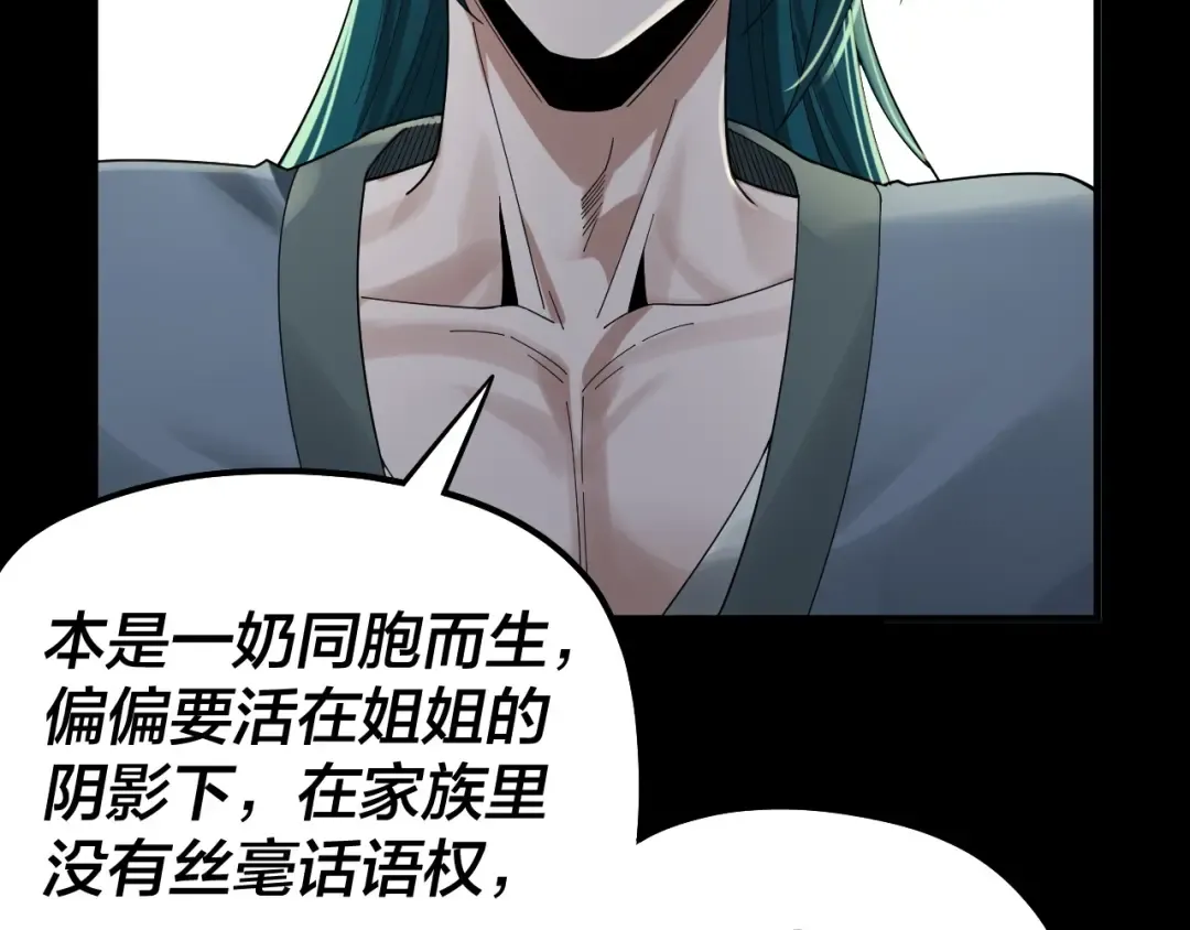 第61话 嫁衣仙诀 第20页