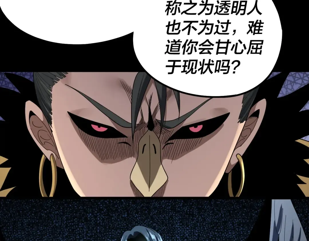 第61话 嫁衣仙诀 第21页