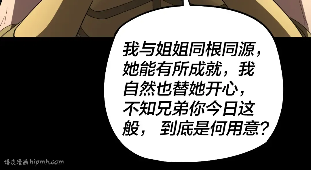 第61话 嫁衣仙诀 第24页