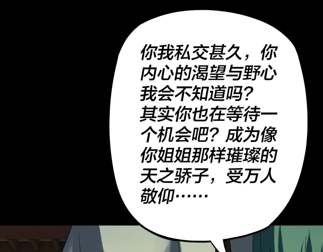 第61话 嫁衣仙诀 第25页