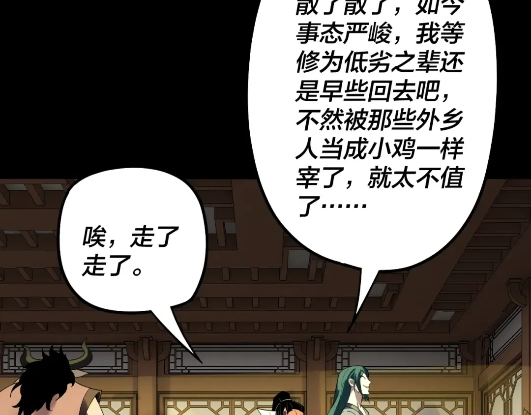 第61话 嫁衣仙诀 第27页