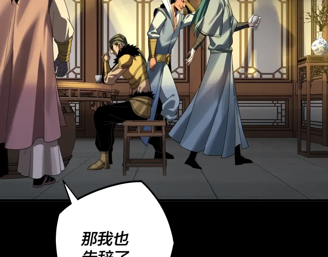 第61话 嫁衣仙诀 第28页