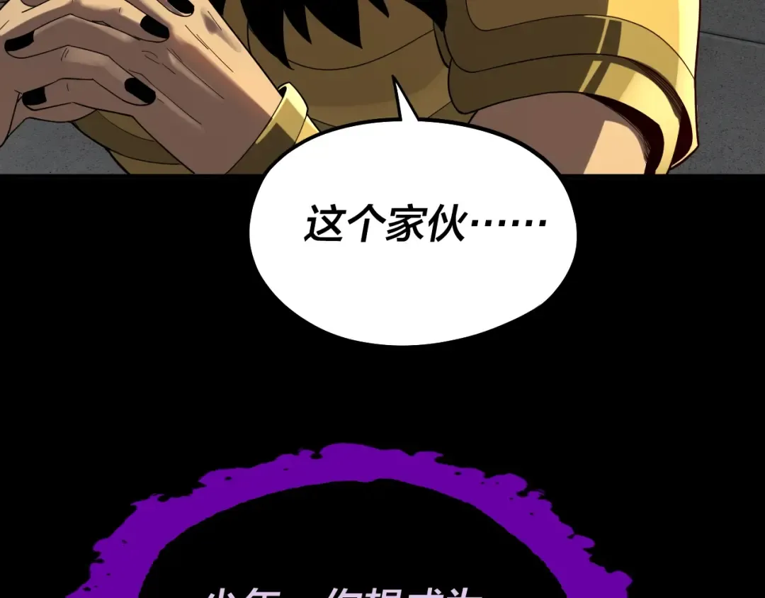 第61话 嫁衣仙诀 第31页