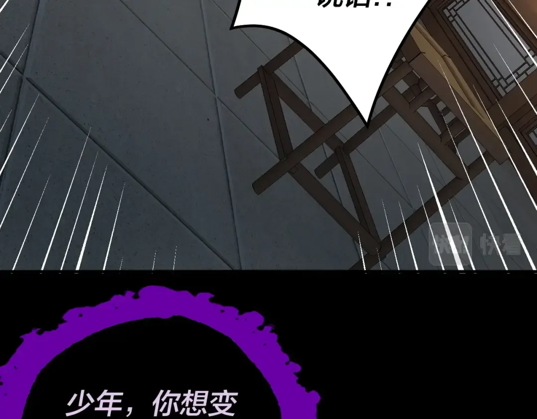 第61话 嫁衣仙诀 第36页