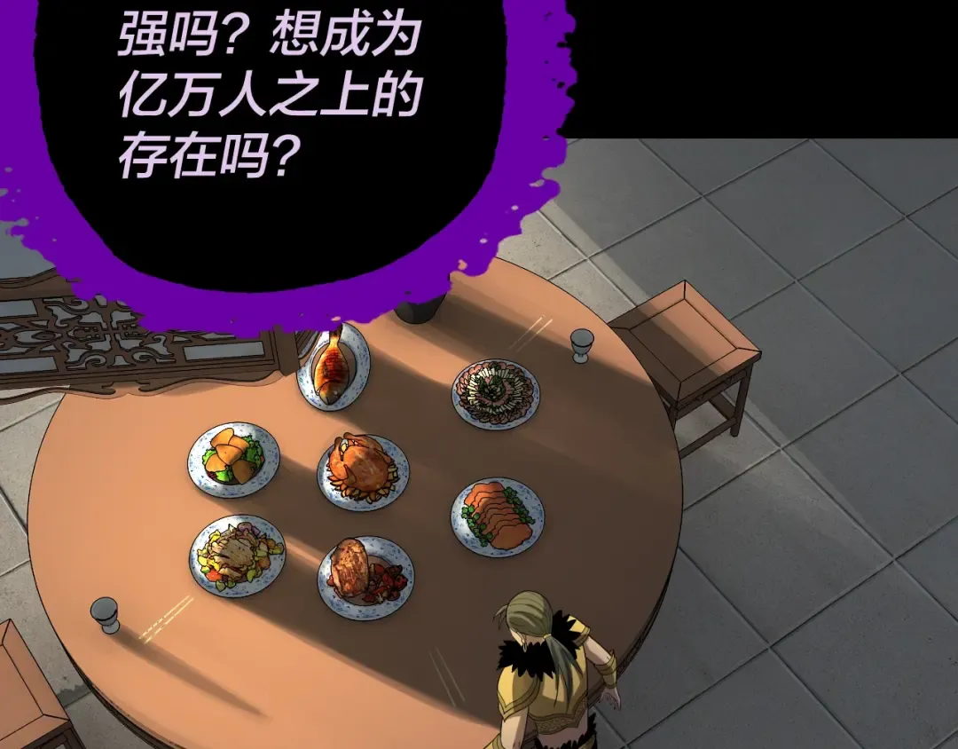 第61话 嫁衣仙诀 第37页