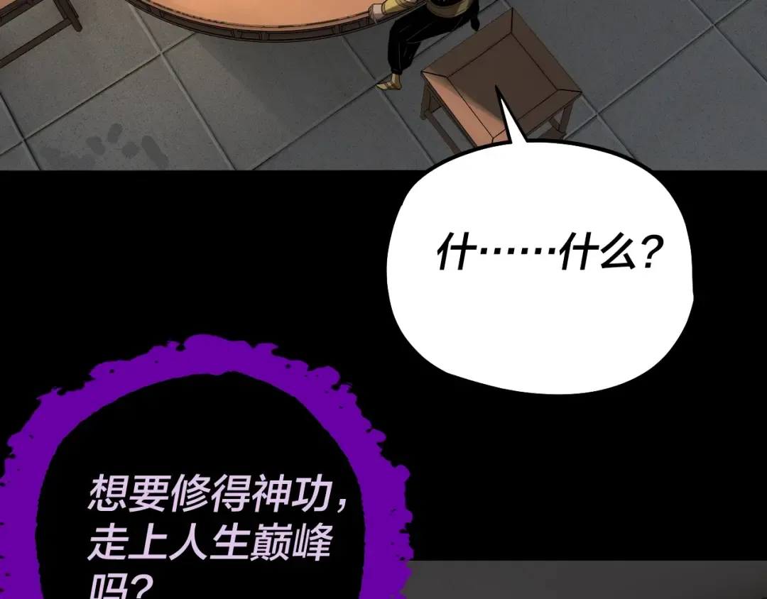 第61话 嫁衣仙诀 第38页