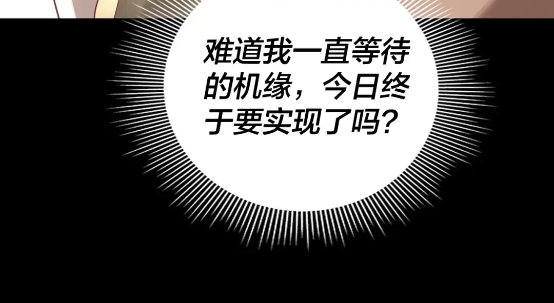 第61话 嫁衣仙诀 第41页