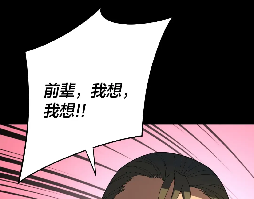 第61话 嫁衣仙诀 第42页