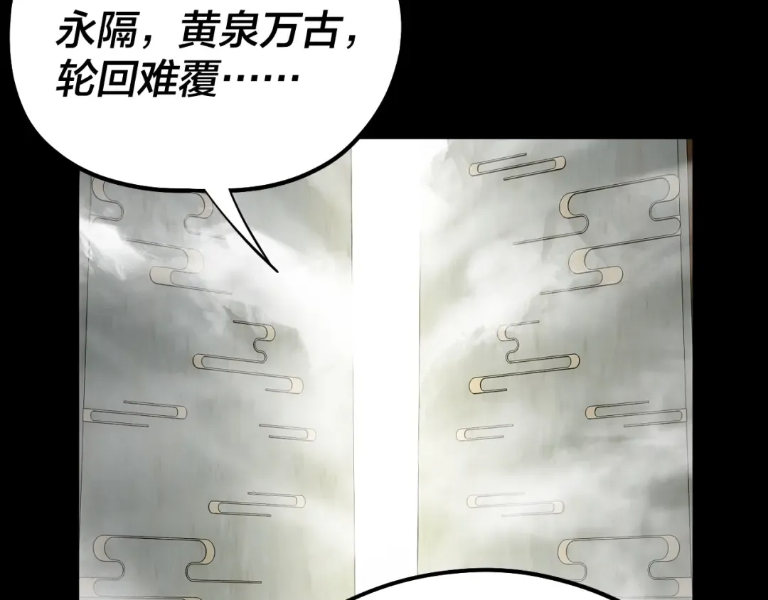 第61话 嫁衣仙诀 第54页