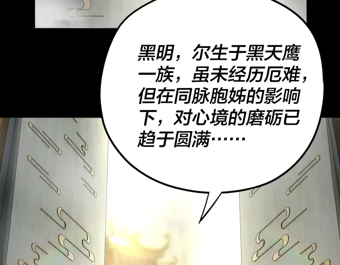 第61话 嫁衣仙诀 第55页