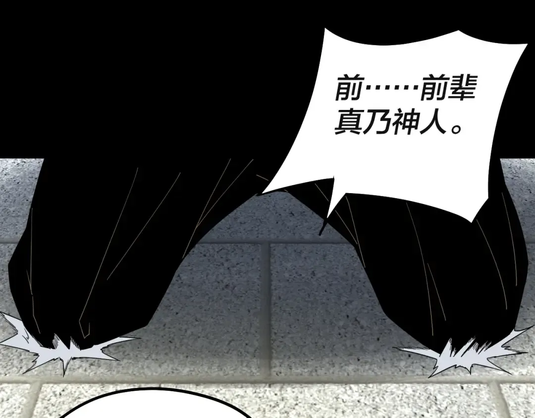第61话 嫁衣仙诀 第61页