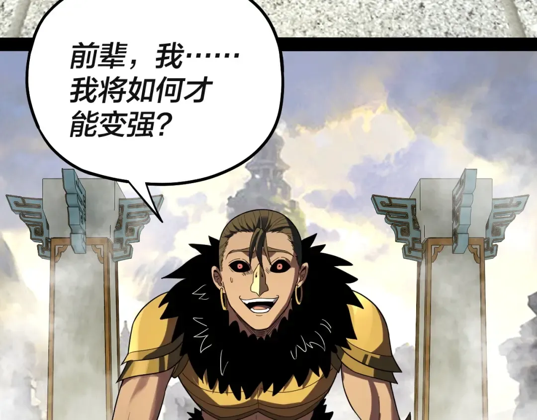 第61话 嫁衣仙诀 第62页