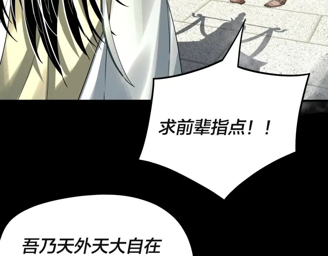 第61话 嫁衣仙诀 第65页