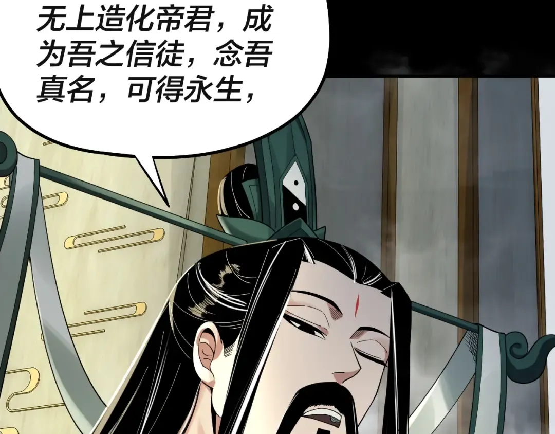 第61话 嫁衣仙诀 第66页