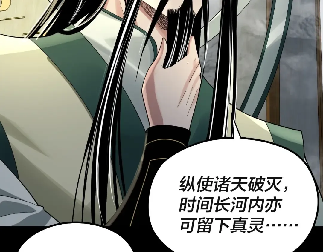 第61话 嫁衣仙诀 第67页