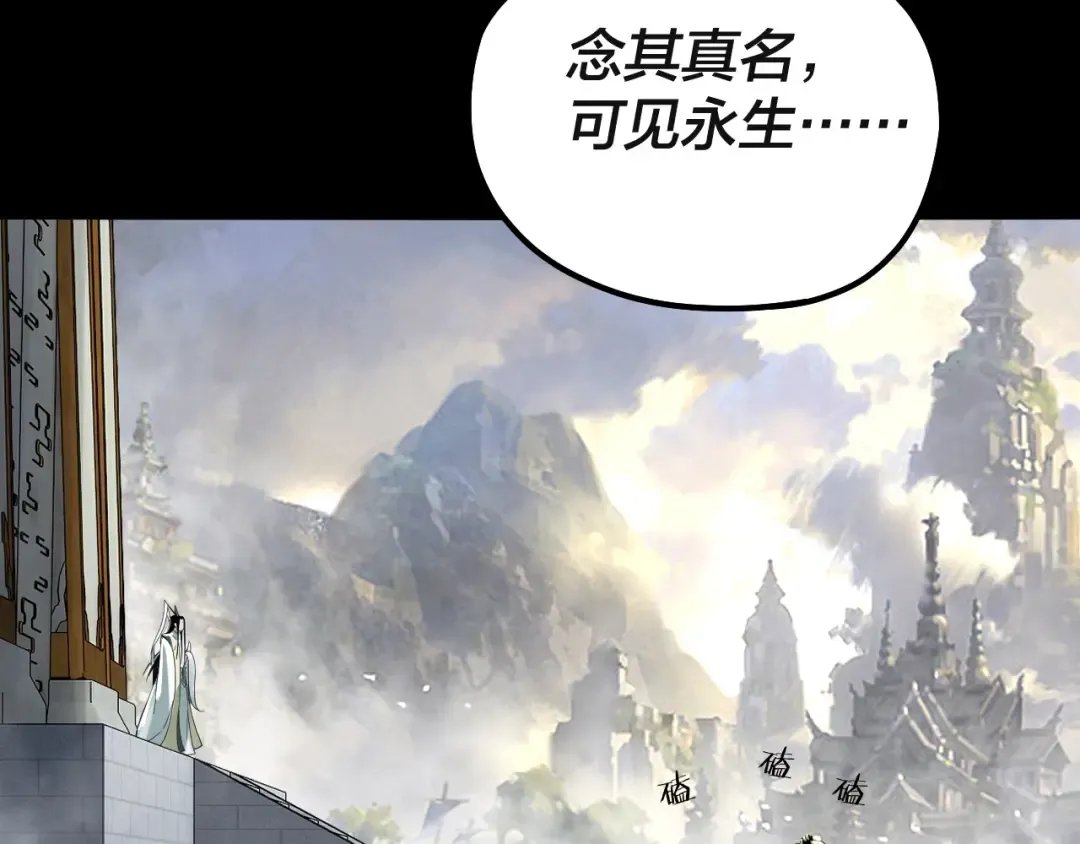 第61话 嫁衣仙诀 第69页