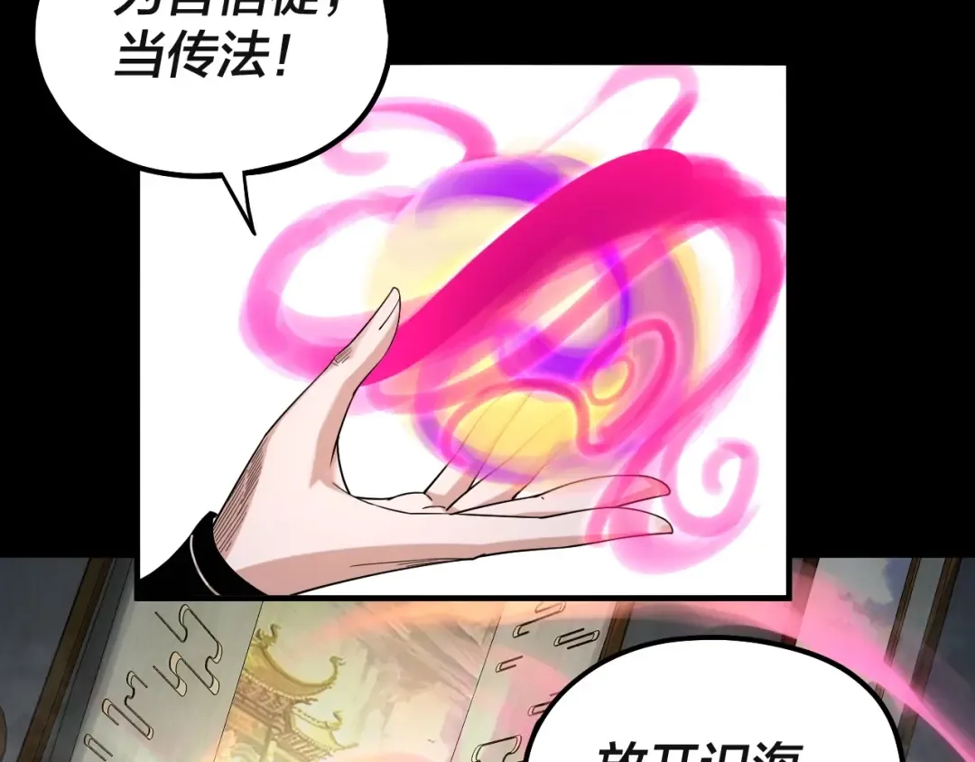 第61话 嫁衣仙诀 第71页