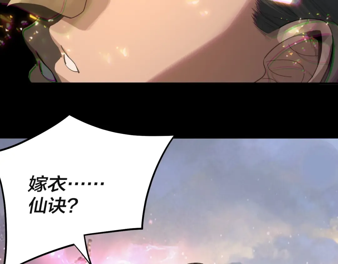 第61话 嫁衣仙诀 第76页
