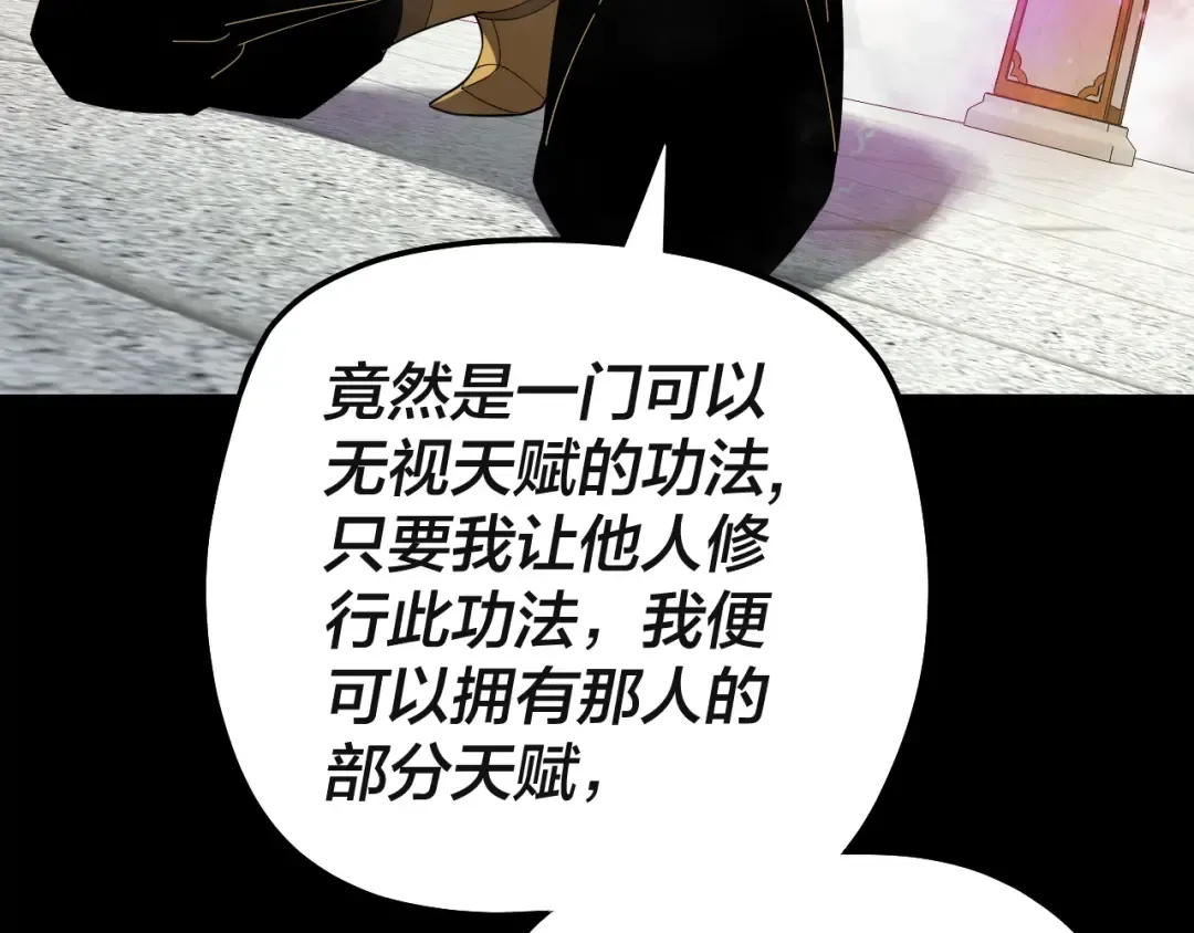 第61话 嫁衣仙诀 第78页