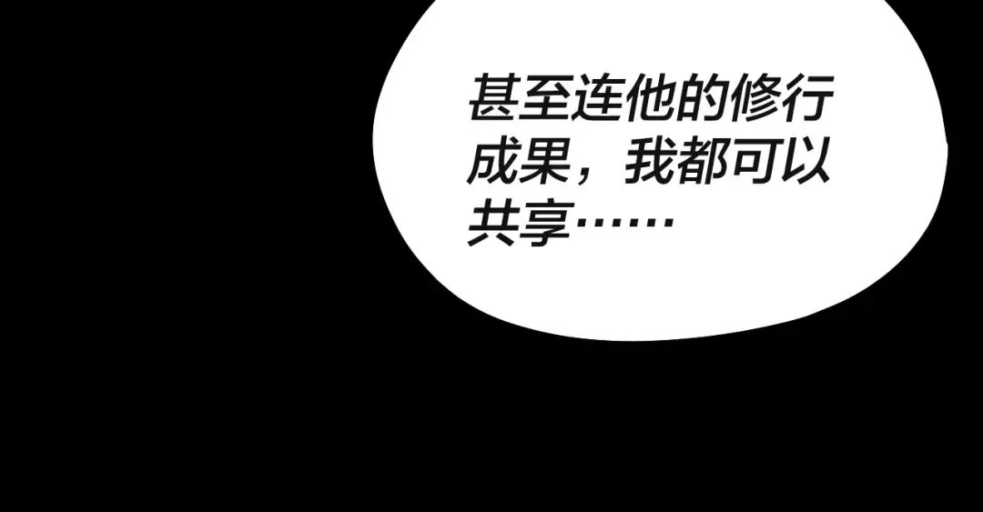 第61话 嫁衣仙诀 第79页