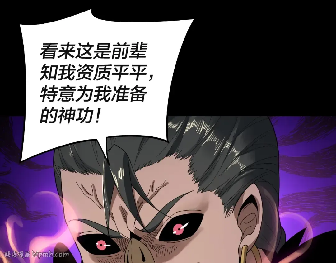 第61话 嫁衣仙诀 第80页