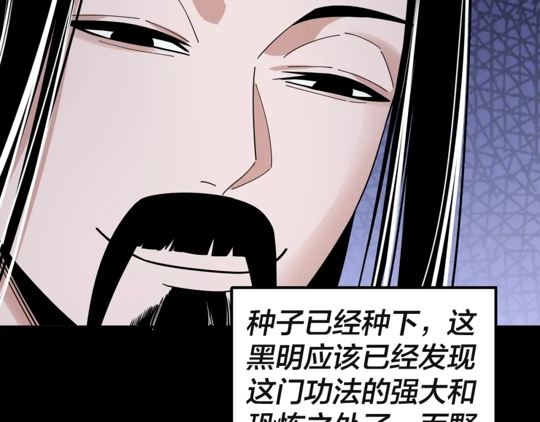 第61话 嫁衣仙诀 第82页