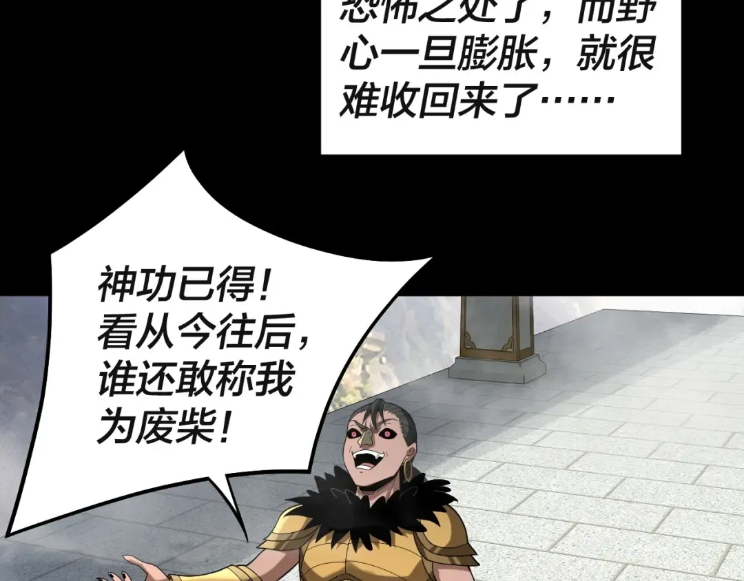 第61话 嫁衣仙诀 第83页