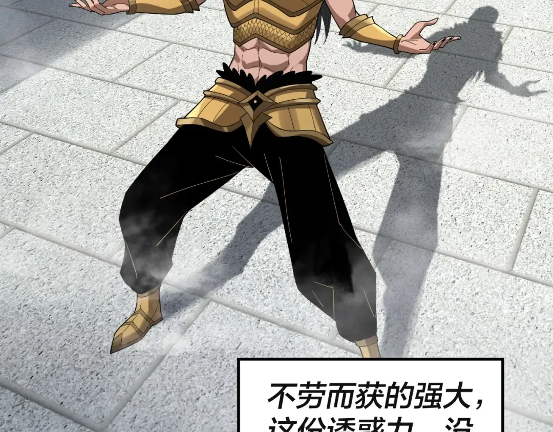 第61话 嫁衣仙诀 第84页