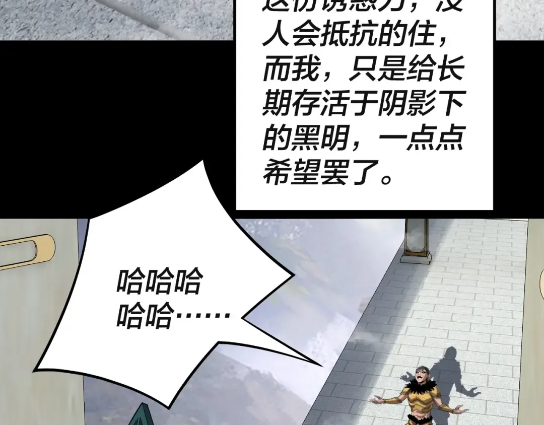 第61话 嫁衣仙诀 第85页