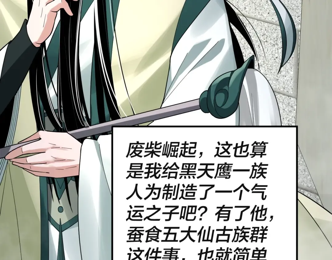 第61话 嫁衣仙诀 第87页