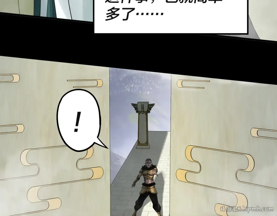 第61话 嫁衣仙诀 第88页