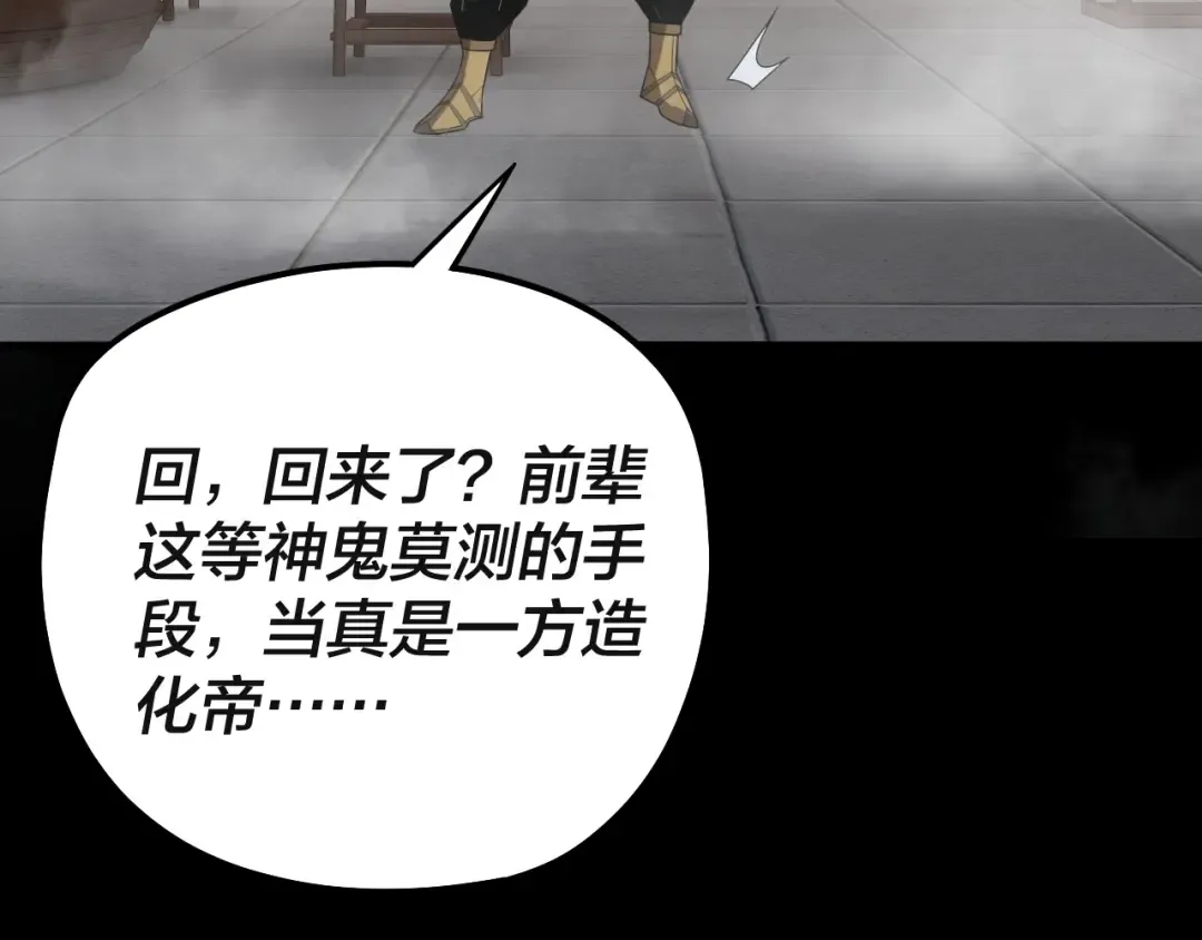 第61话 嫁衣仙诀 第97页