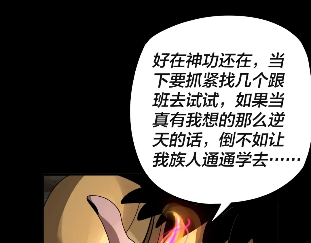 第61话 嫁衣仙诀 第99页