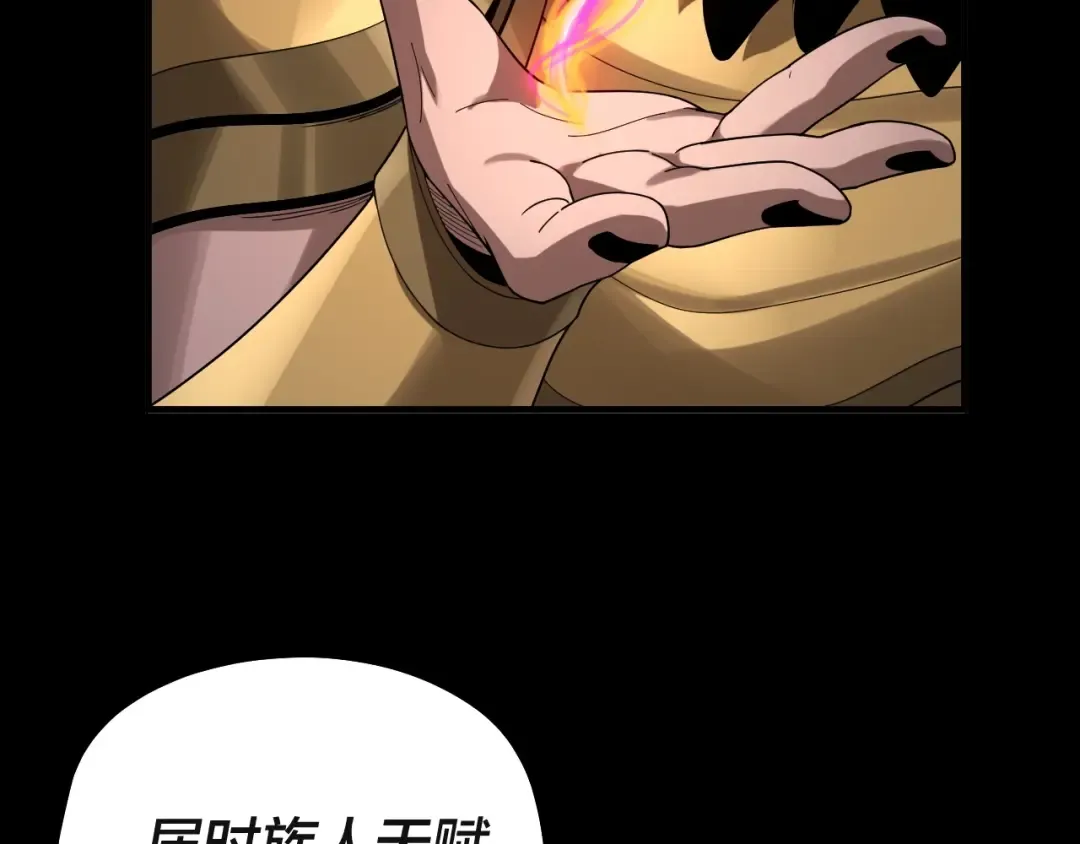 第61话 嫁衣仙诀 第100页