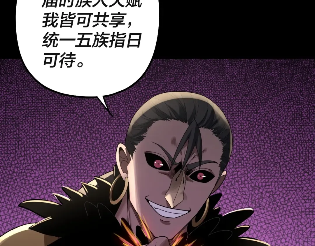 第61话 嫁衣仙诀 第101页