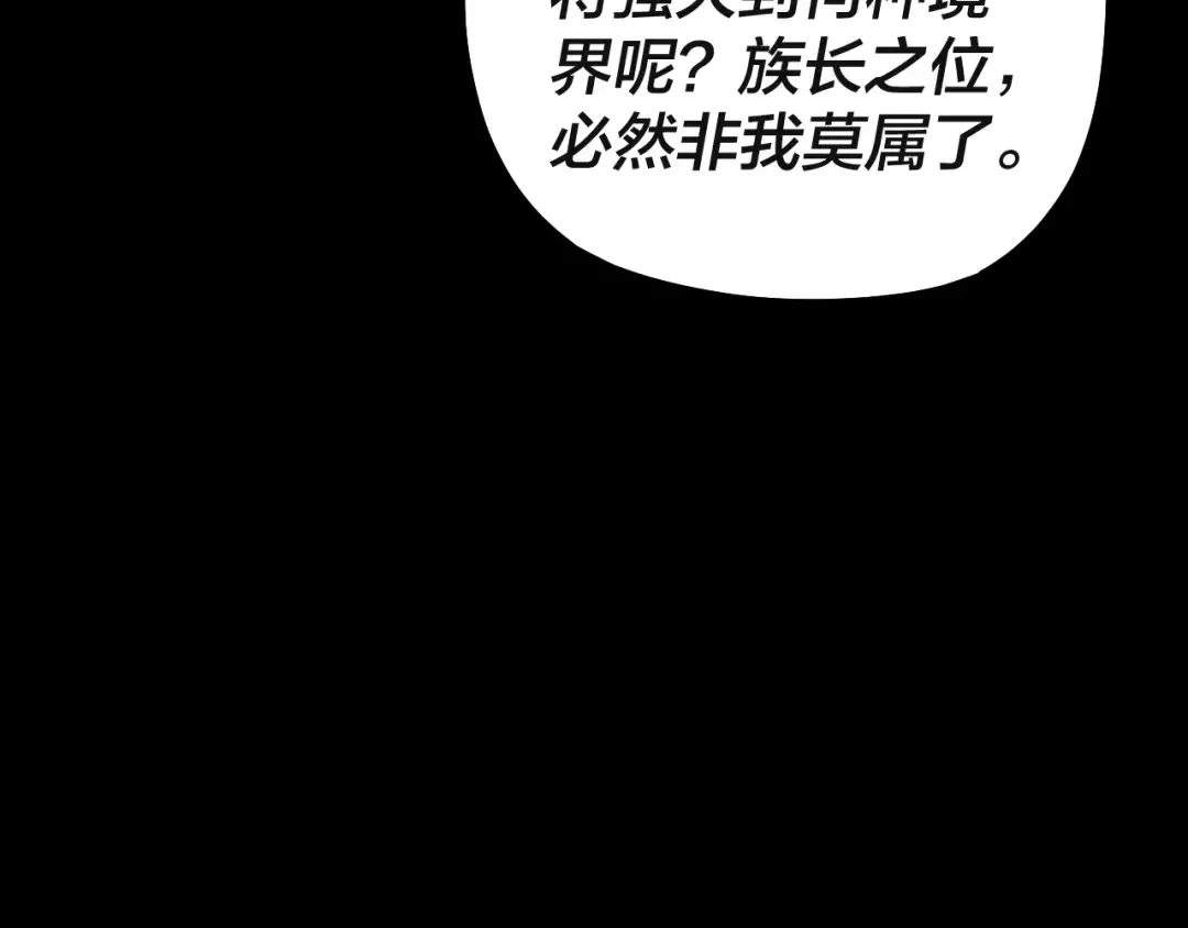第61话 嫁衣仙诀 第103页