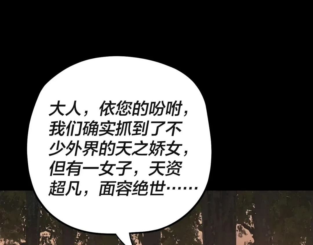 第61话 嫁衣仙诀 第117页