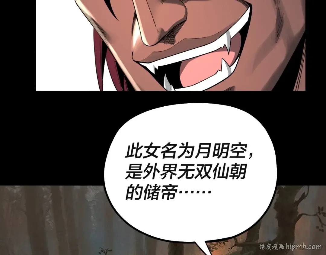 第61话 嫁衣仙诀 第120页