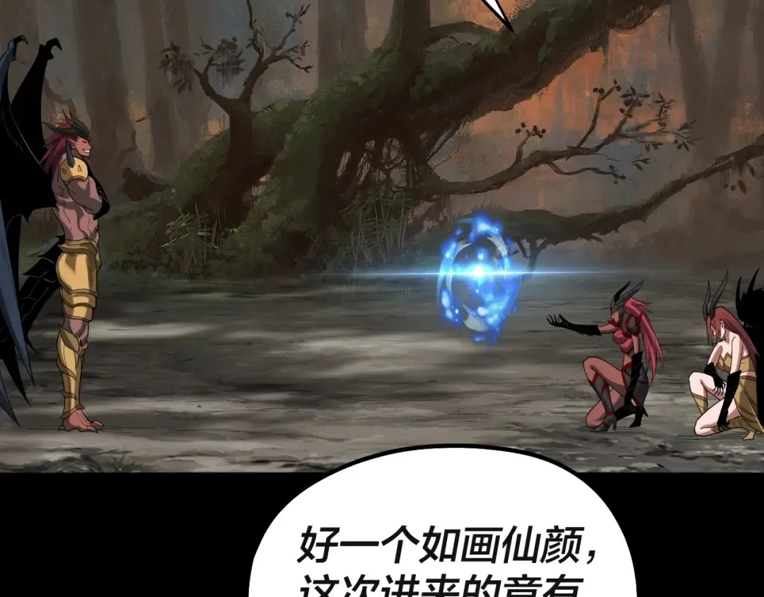 第61话 嫁衣仙诀 第121页