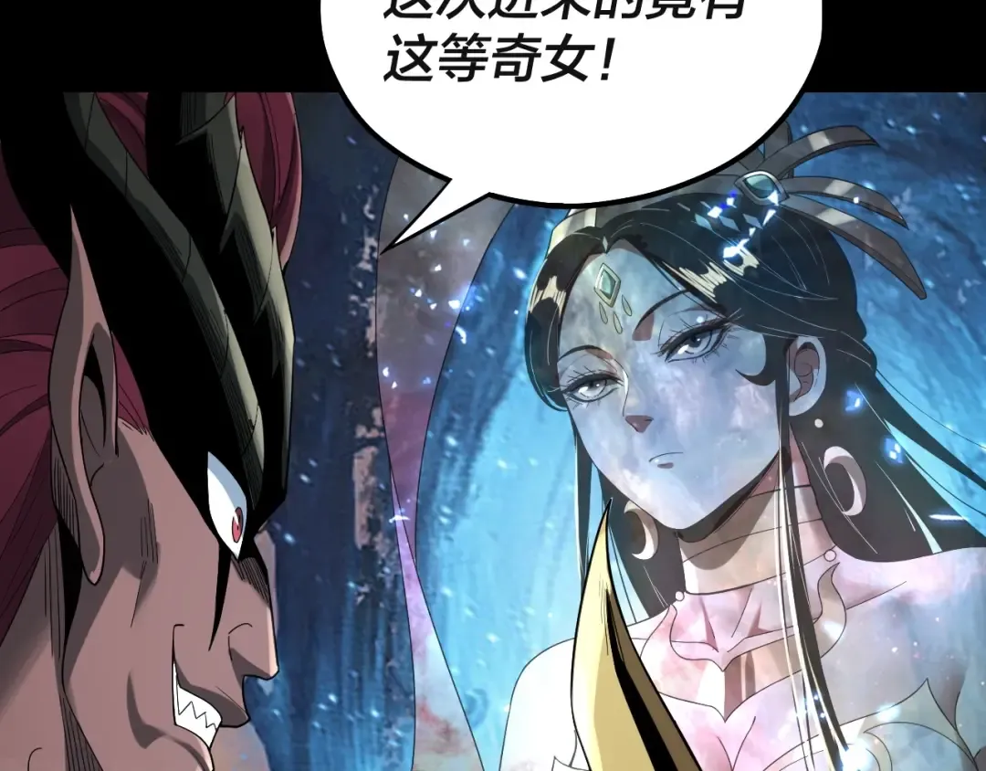 第61话 嫁衣仙诀 第122页