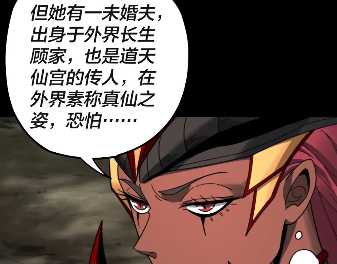 第61话 嫁衣仙诀 第124页