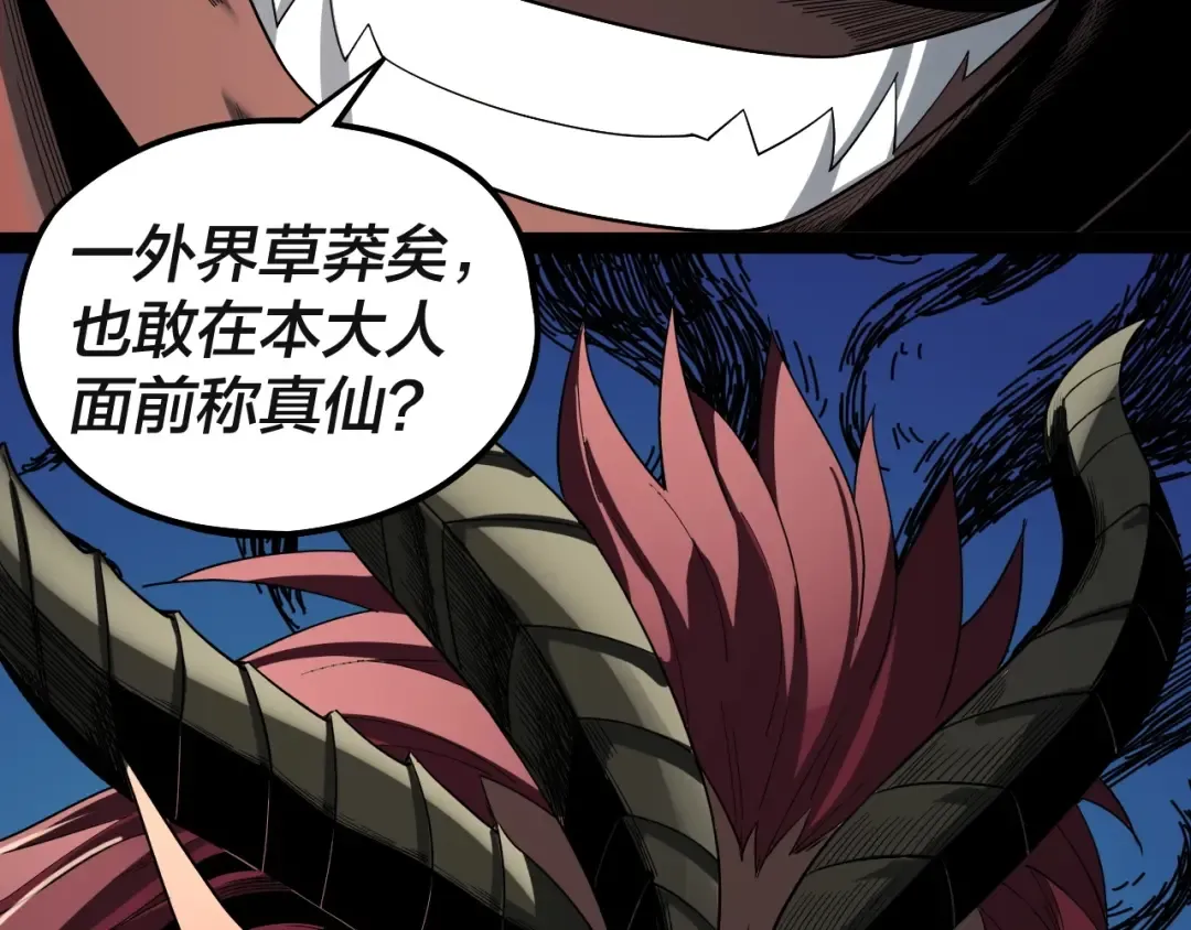 第61话 嫁衣仙诀 第126页