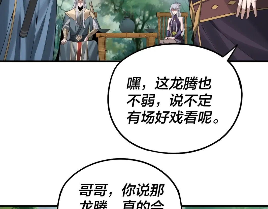 第62话 滚过来！ 第11页