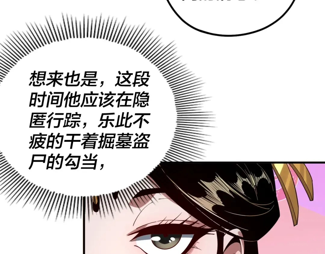第62话 滚过来！ 第21页