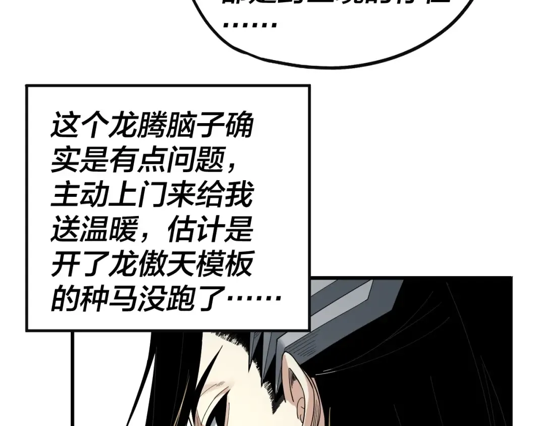 第62话 滚过来！ 第86页