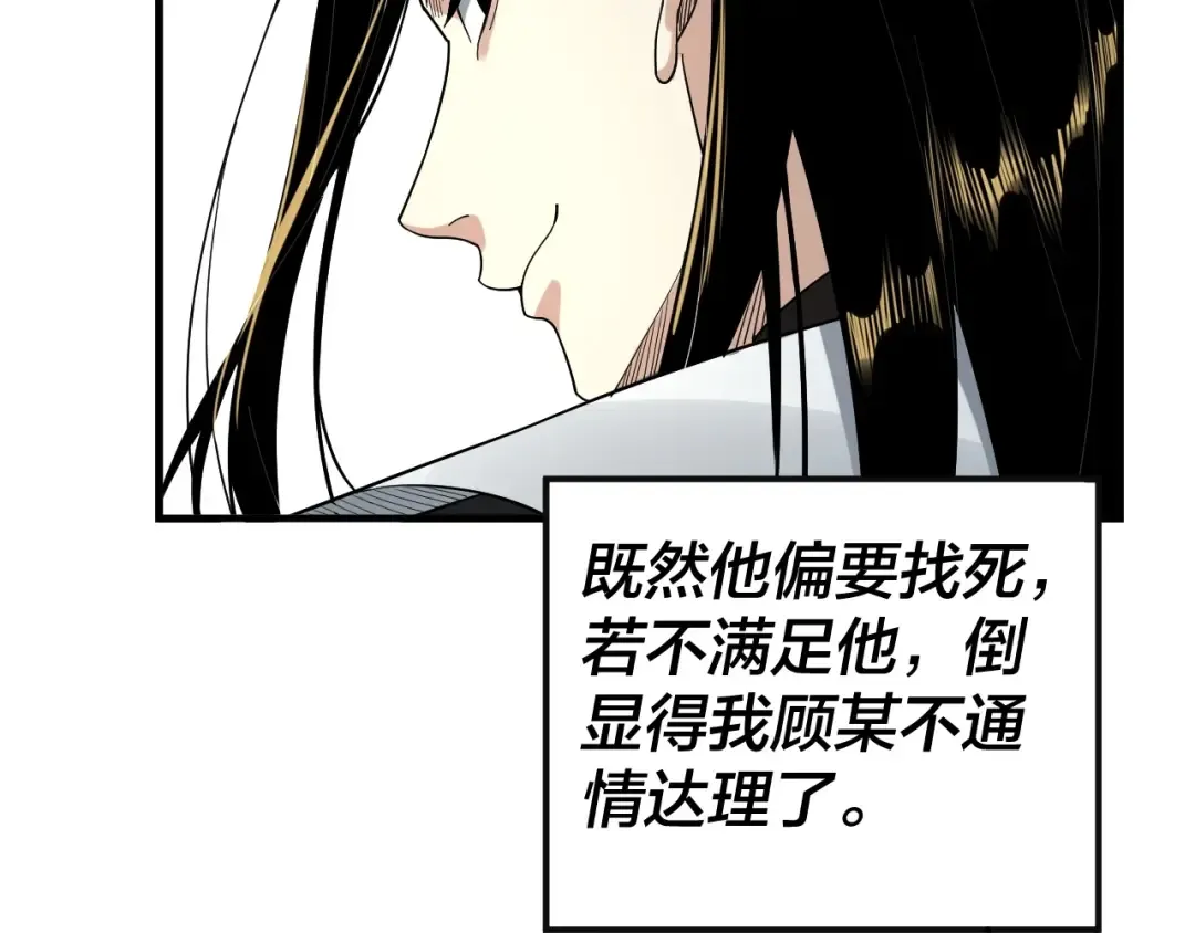 第62话 滚过来！ 第87页